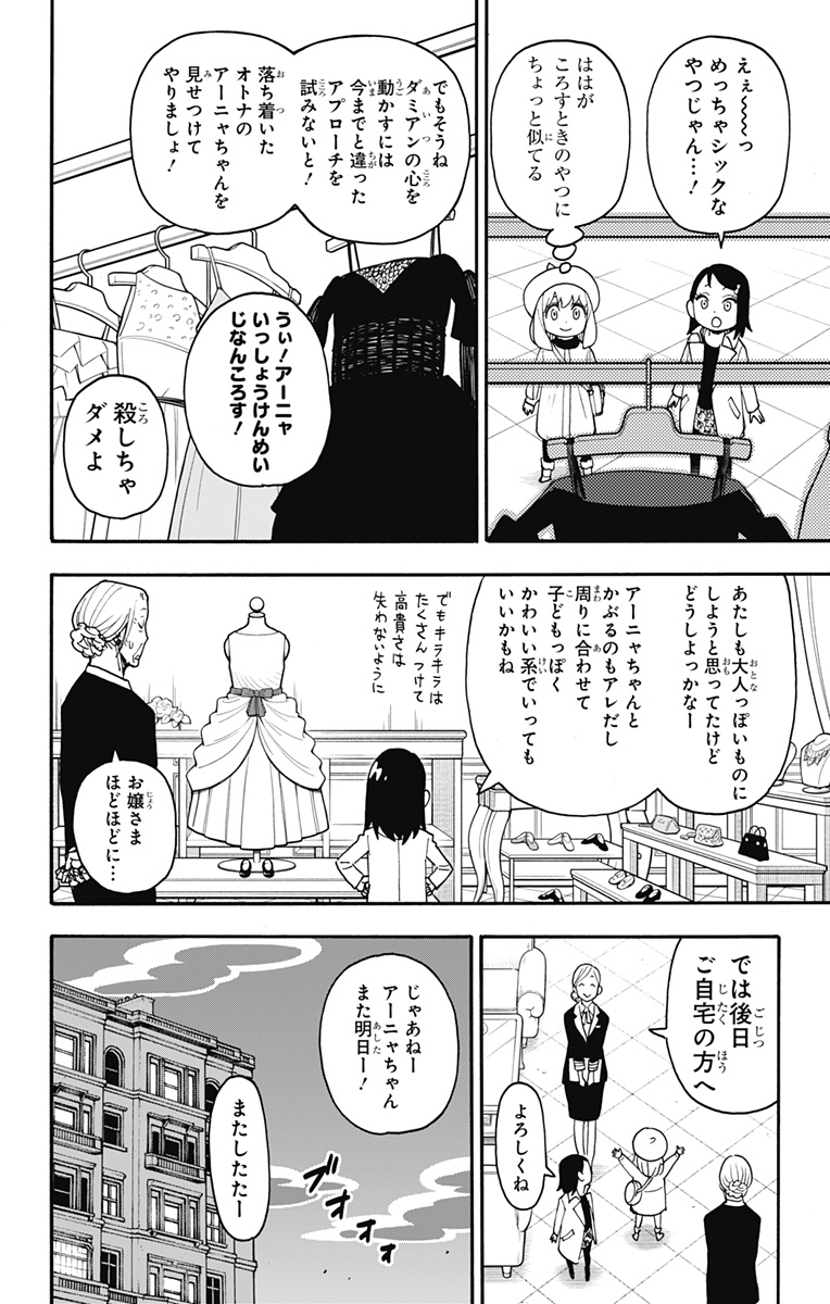 Spy X Family - Chapter 96.5 - Page 4